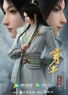 Chuan Shu Zijiu Zhinan: Xian Meng Pian poster