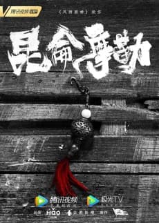 Fengyu Lang Qiao: Kunlun Mo Le background