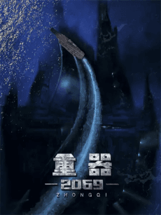 Zhongqi 2069 poster