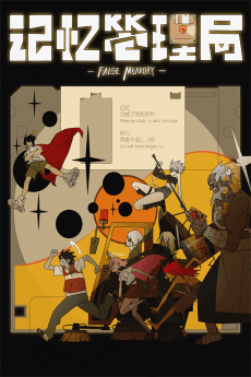 False Memory (2026) poster