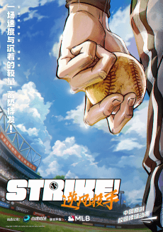 Strike! Nifeng Toushou poster