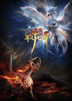 Mu Long Shi poster