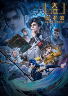 Tiandao Tushuguan poster