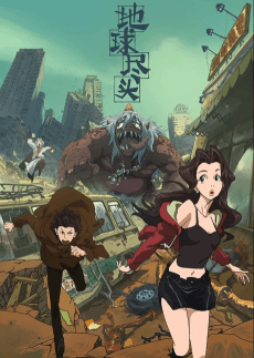 Diqiu Jintou poster