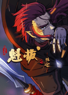 Kuiba: Shu Tu Part 2 poster