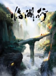 Lin Yuan Xing poster