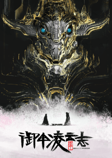 Yu Jia Lingyun Zhi poster