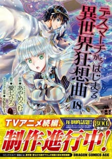 Death March Kara Hajimaru Isekai Kyousoukyoku (Zoku-hen) poster