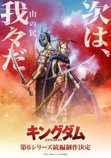 Kingdom (Zoku-hen) poster