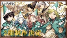 Witch Hat Atelier Season 2 background