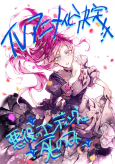 Akuyaku no Ending wa Shi nomi poster