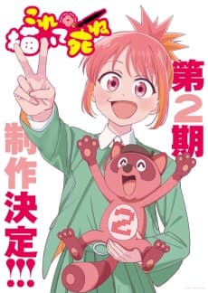 Kore Kaite Shine 2nd Season poster