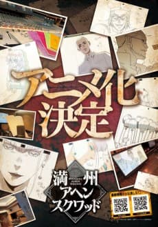 Manshuu Ahen Squad poster