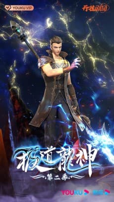 Jidao Long Shen 2 poster