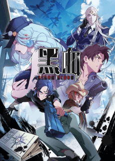 Hei Xue poster